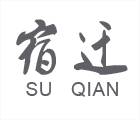 宿遷