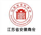 江蘇省安徽商會(huì)