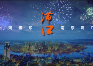 互邦國際影視宣傳片